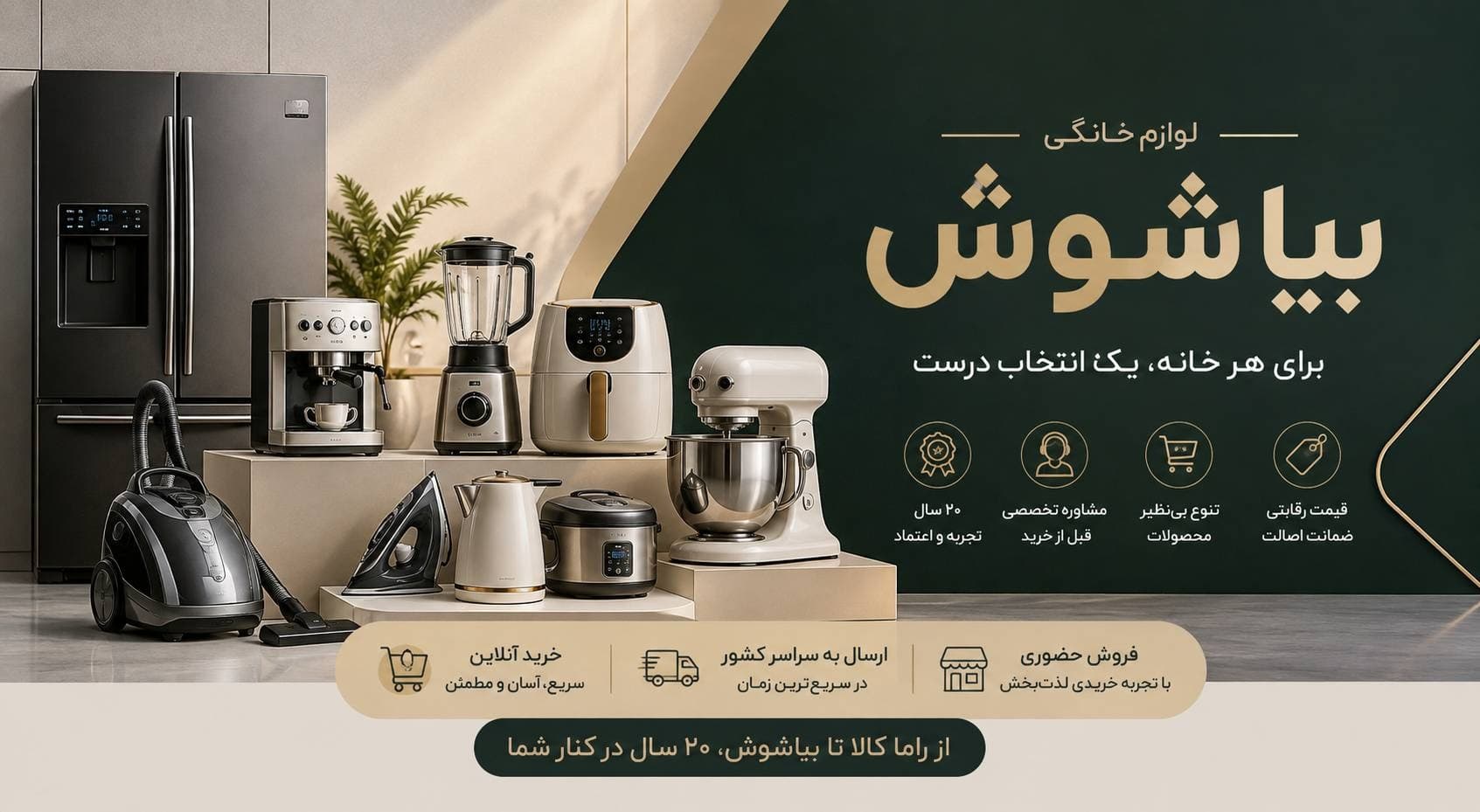 فروشگاه بیا شوش | درباره بیا شوش